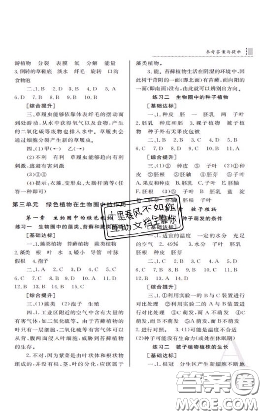 陜西師范大學(xué)出版總社2020課堂練習(xí)冊(cè)七年級(jí)生物學(xué)上冊(cè)A版答案