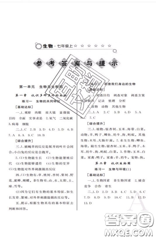 陜西師范大學(xué)出版總社2020課堂練習(xí)冊(cè)七年級(jí)生物學(xué)上冊(cè)A版答案
