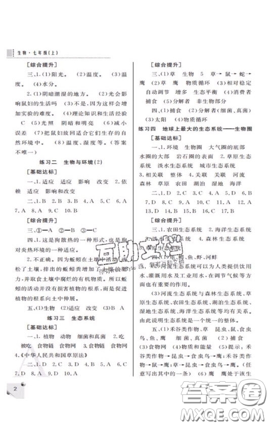 陜西師范大學(xué)出版總社2020課堂練習(xí)冊(cè)七年級(jí)生物學(xué)上冊(cè)A版答案