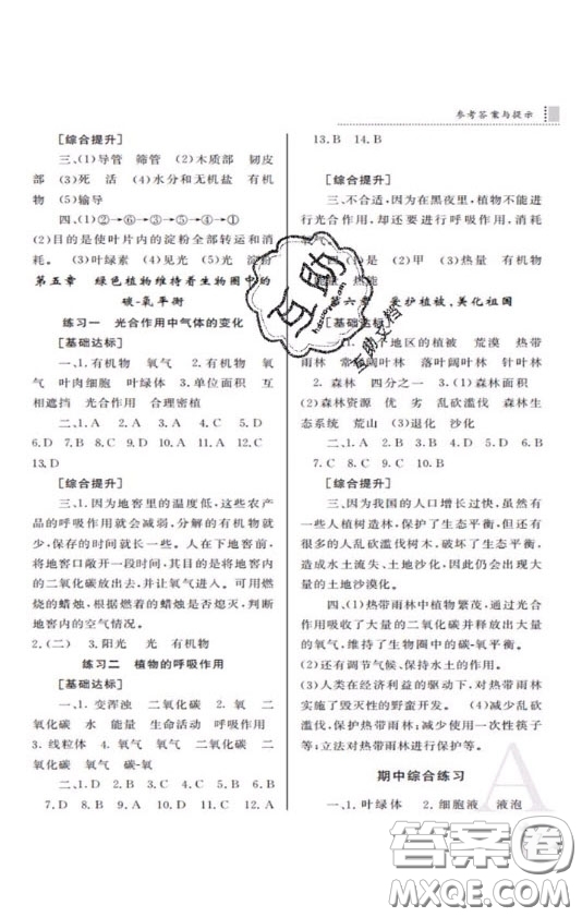 陜西師范大學(xué)出版總社2020課堂練習(xí)冊(cè)七年級(jí)生物學(xué)上冊(cè)A版答案