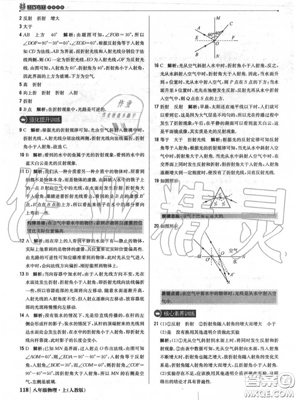 2020年秋1加1輕巧奪冠優(yōu)化訓(xùn)練八年級物理上冊人教版參考答案