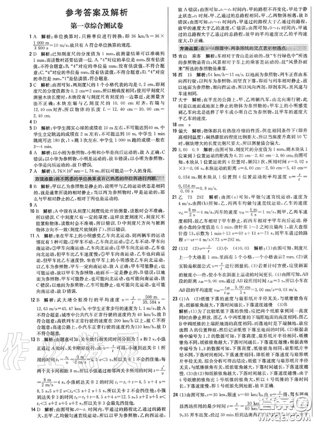 2020年秋1加1輕巧奪冠優(yōu)化訓(xùn)練八年級物理上冊人教版參考答案