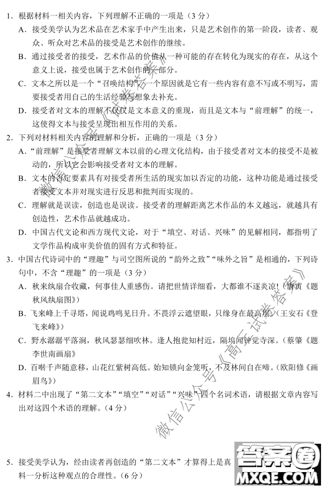 長(zhǎng)郡中學(xué)2021屆高三開學(xué)摸底考試語(yǔ)文試題及答案