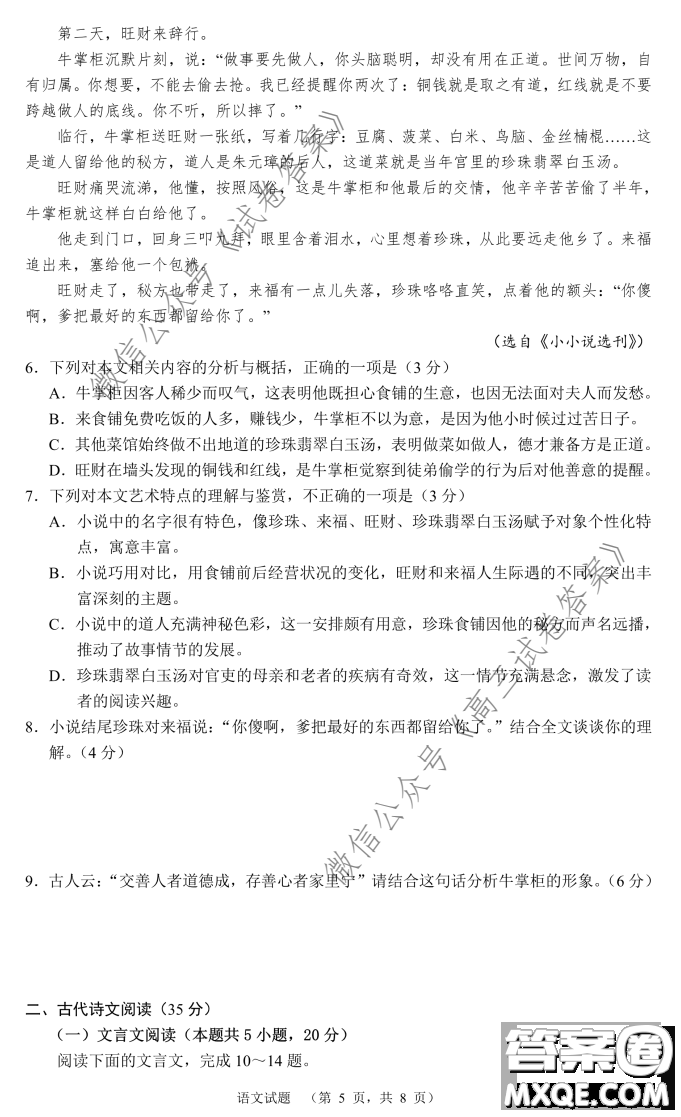長(zhǎng)郡中學(xué)2021屆高三開學(xué)摸底考試語(yǔ)文試題及答案