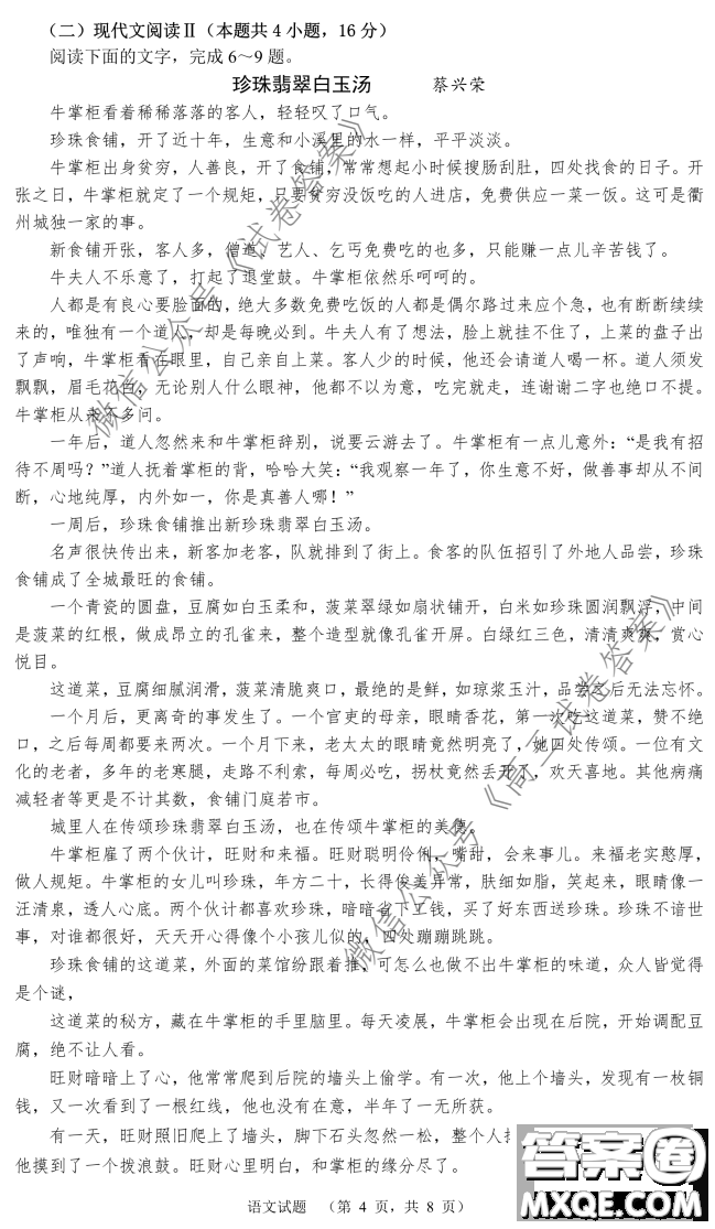 長(zhǎng)郡中學(xué)2021屆高三開學(xué)摸底考試語(yǔ)文試題及答案