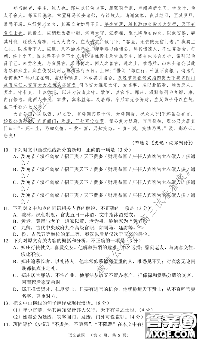 長(zhǎng)郡中學(xué)2021屆高三開學(xué)摸底考試語(yǔ)文試題及答案