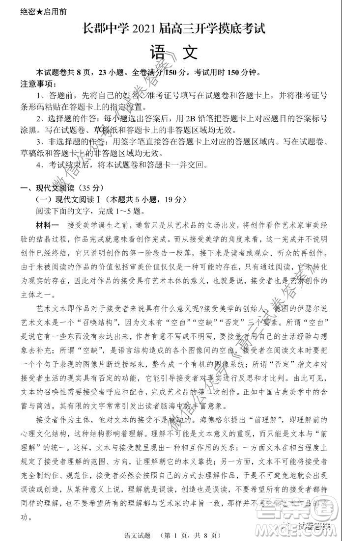 長(zhǎng)郡中學(xué)2021屆高三開學(xué)摸底考試語(yǔ)文試題及答案
