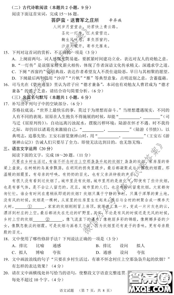 長(zhǎng)郡中學(xué)2021屆高三開學(xué)摸底考試語(yǔ)文試題及答案