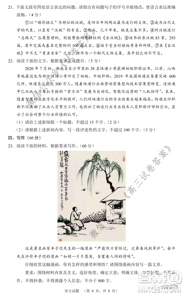 長(zhǎng)郡中學(xué)2021屆高三開學(xué)摸底考試語(yǔ)文試題及答案