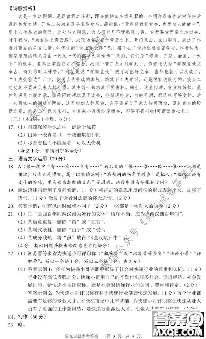 長(zhǎng)郡中學(xué)2021屆高三開學(xué)摸底考試語(yǔ)文試題及答案