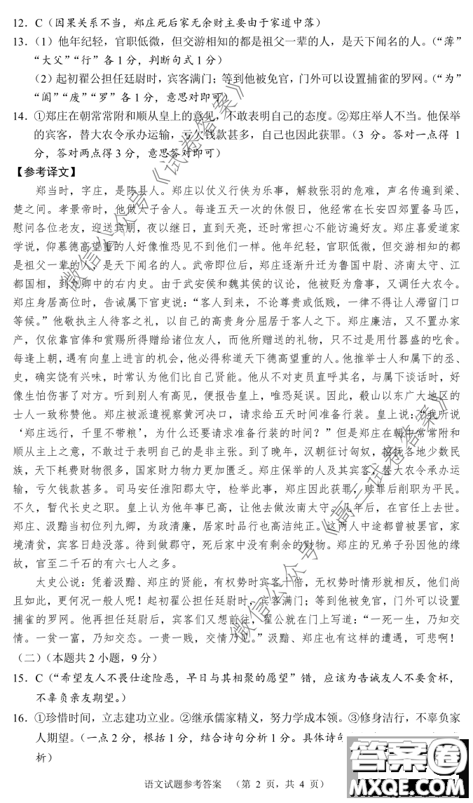 長(zhǎng)郡中學(xué)2021屆高三開學(xué)摸底考試語(yǔ)文試題及答案