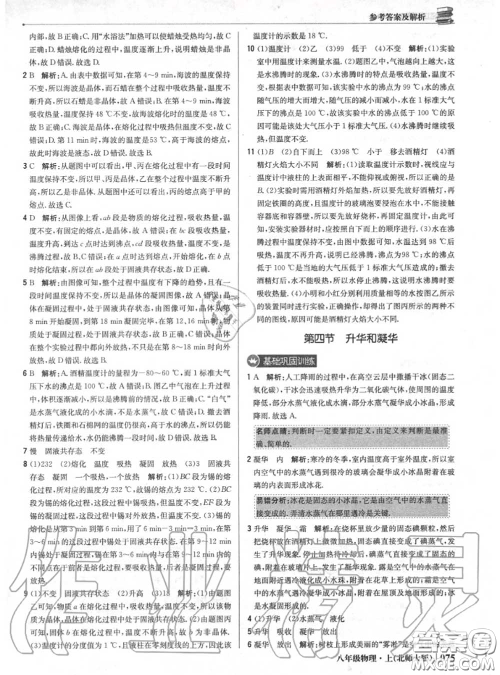 2020年秋1加1輕巧奪冠優(yōu)化訓(xùn)練八年級物理上冊北師版參考答案