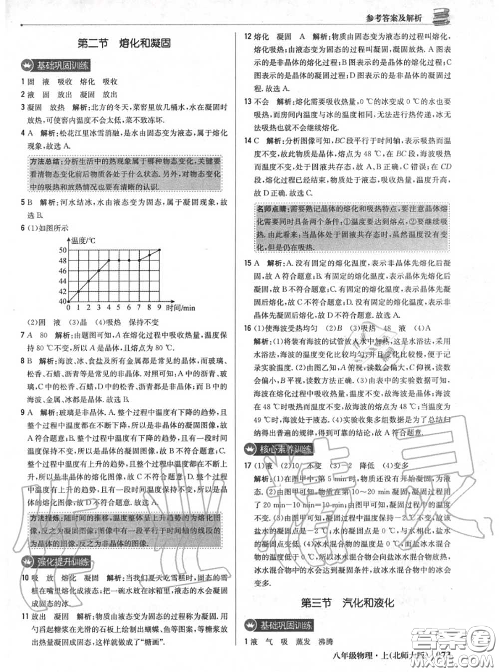 2020年秋1加1輕巧奪冠優(yōu)化訓(xùn)練八年級物理上冊北師版參考答案