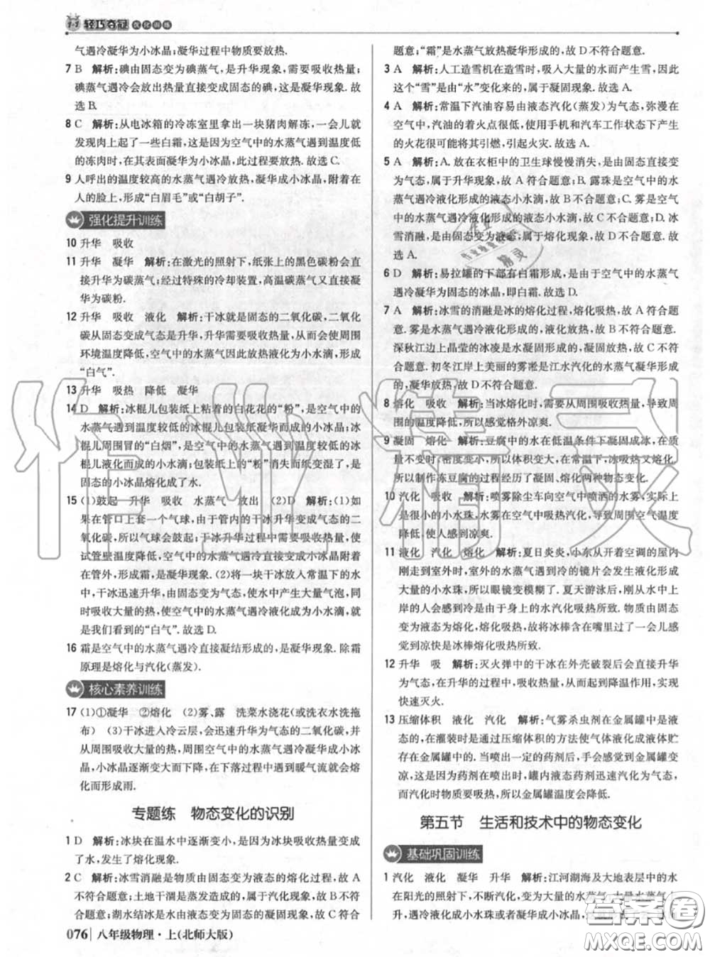 2020年秋1加1輕巧奪冠優(yōu)化訓(xùn)練八年級物理上冊北師版參考答案