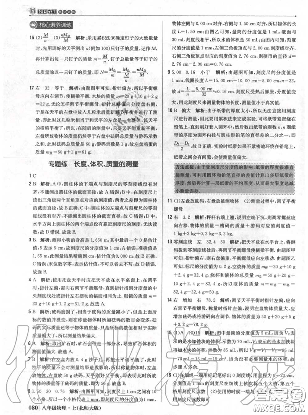 2020年秋1加1輕巧奪冠優(yōu)化訓(xùn)練八年級物理上冊北師版參考答案