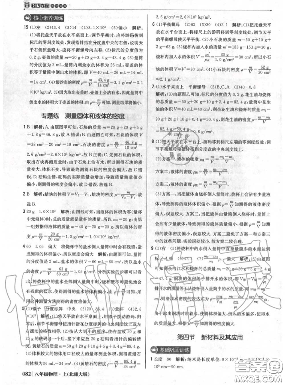 2020年秋1加1輕巧奪冠優(yōu)化訓(xùn)練八年級物理上冊北師版參考答案