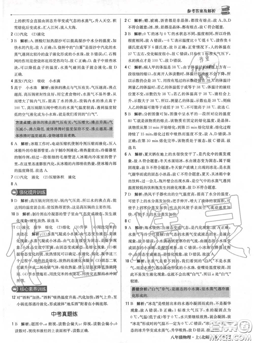 2020年秋1加1輕巧奪冠優(yōu)化訓(xùn)練八年級物理上冊北師版參考答案