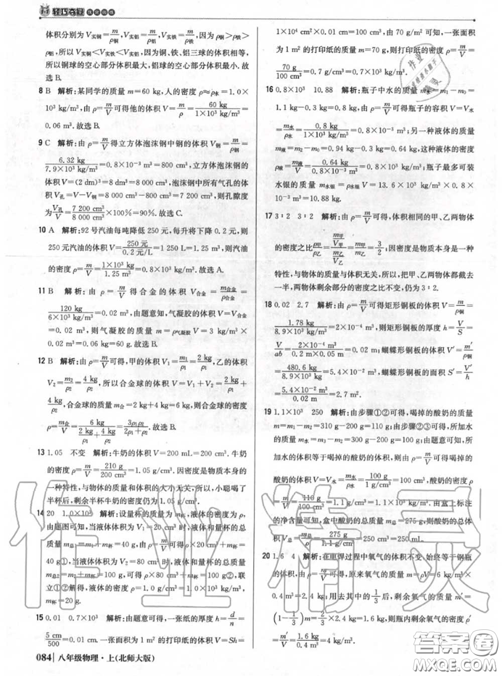 2020年秋1加1輕巧奪冠優(yōu)化訓(xùn)練八年級物理上冊北師版參考答案