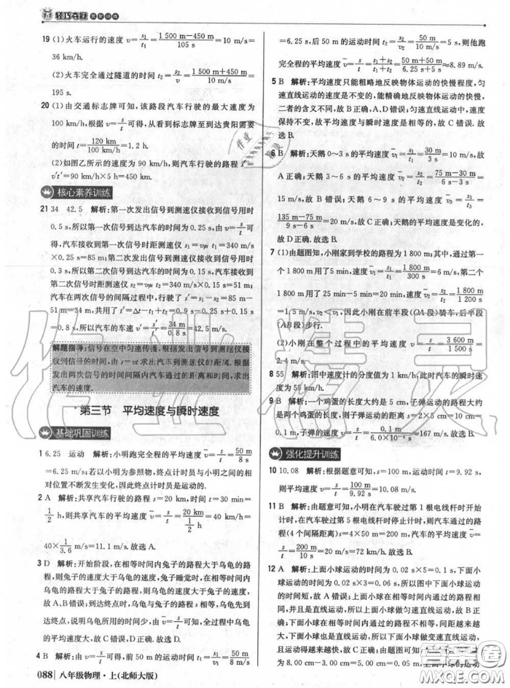 2020年秋1加1輕巧奪冠優(yōu)化訓(xùn)練八年級物理上冊北師版參考答案