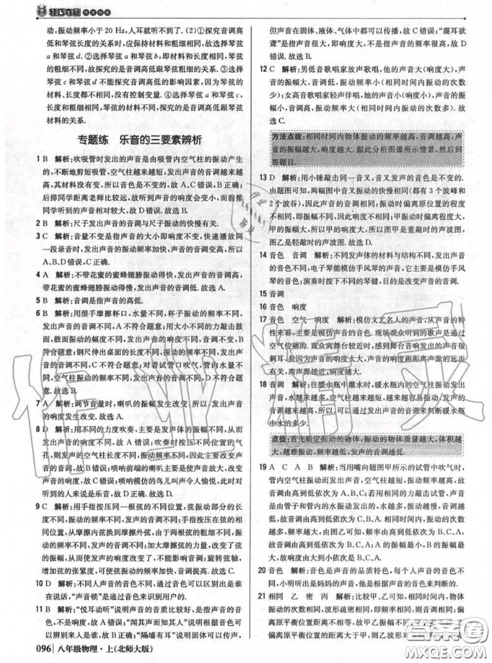 2020年秋1加1輕巧奪冠優(yōu)化訓(xùn)練八年級物理上冊北師版參考答案