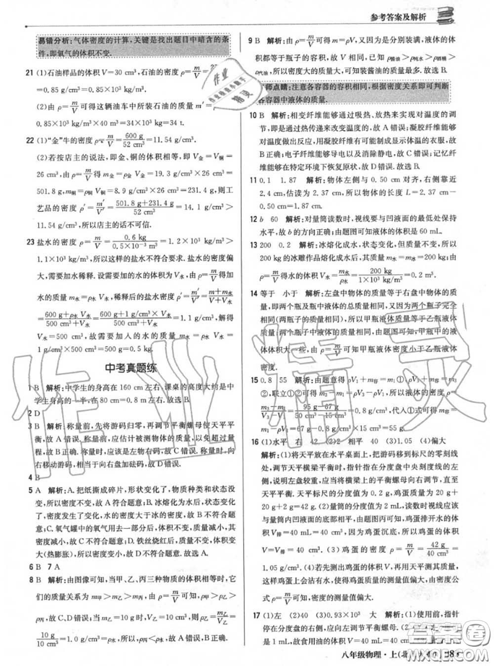 2020年秋1加1輕巧奪冠優(yōu)化訓(xùn)練八年級物理上冊北師版參考答案
