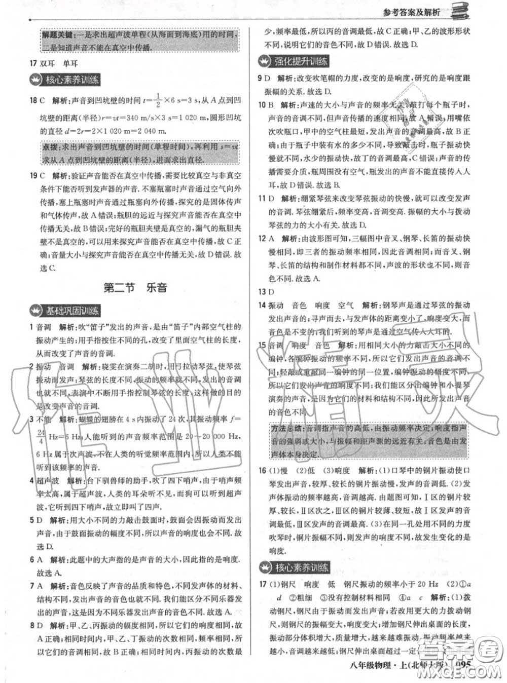 2020年秋1加1輕巧奪冠優(yōu)化訓(xùn)練八年級物理上冊北師版參考答案