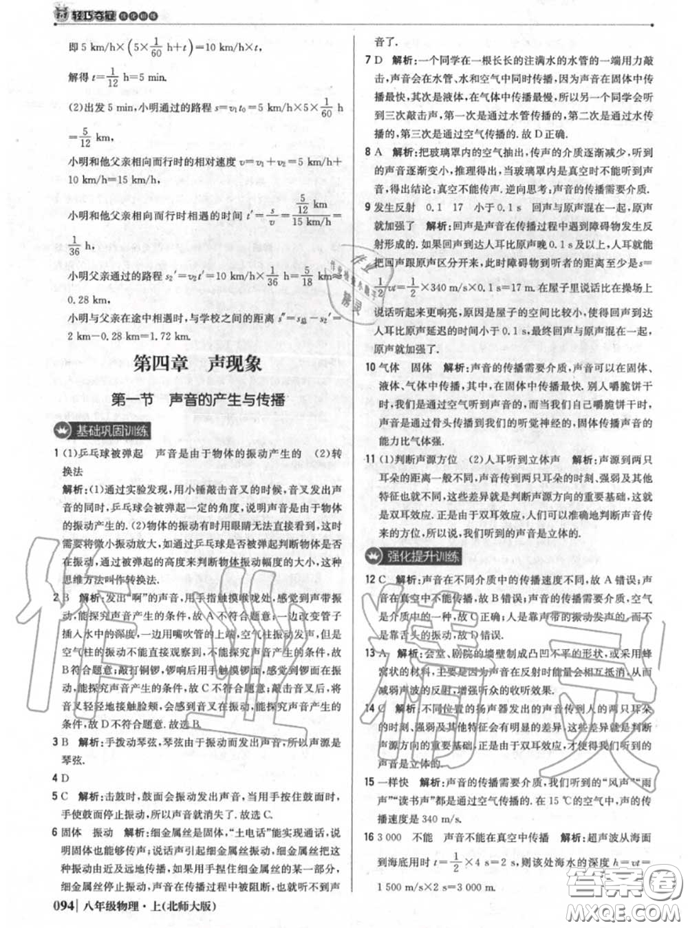2020年秋1加1輕巧奪冠優(yōu)化訓(xùn)練八年級物理上冊北師版參考答案