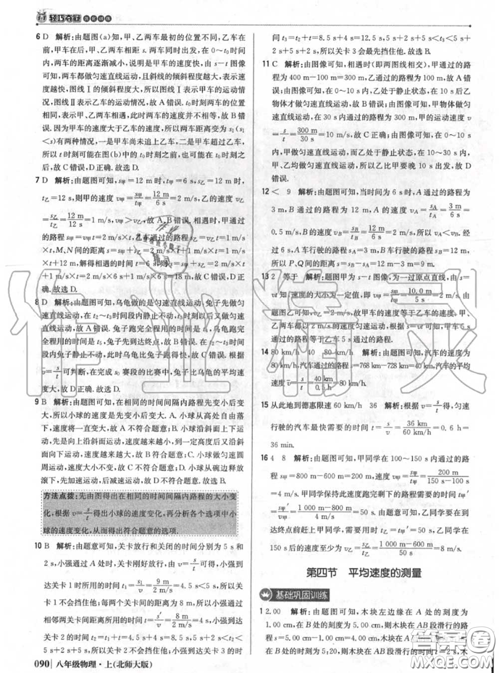 2020年秋1加1輕巧奪冠優(yōu)化訓(xùn)練八年級物理上冊北師版參考答案