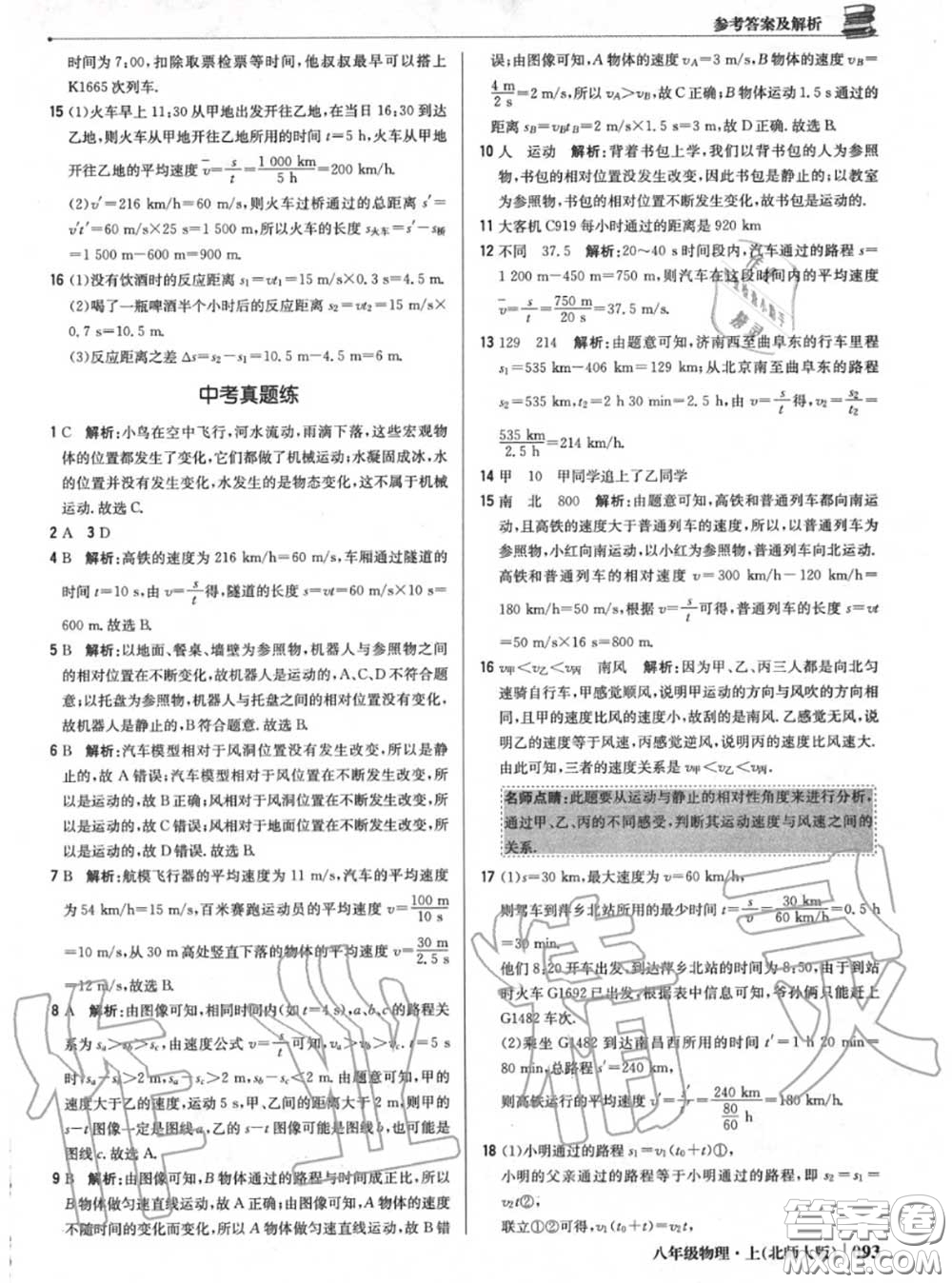 2020年秋1加1輕巧奪冠優(yōu)化訓(xùn)練八年級物理上冊北師版參考答案