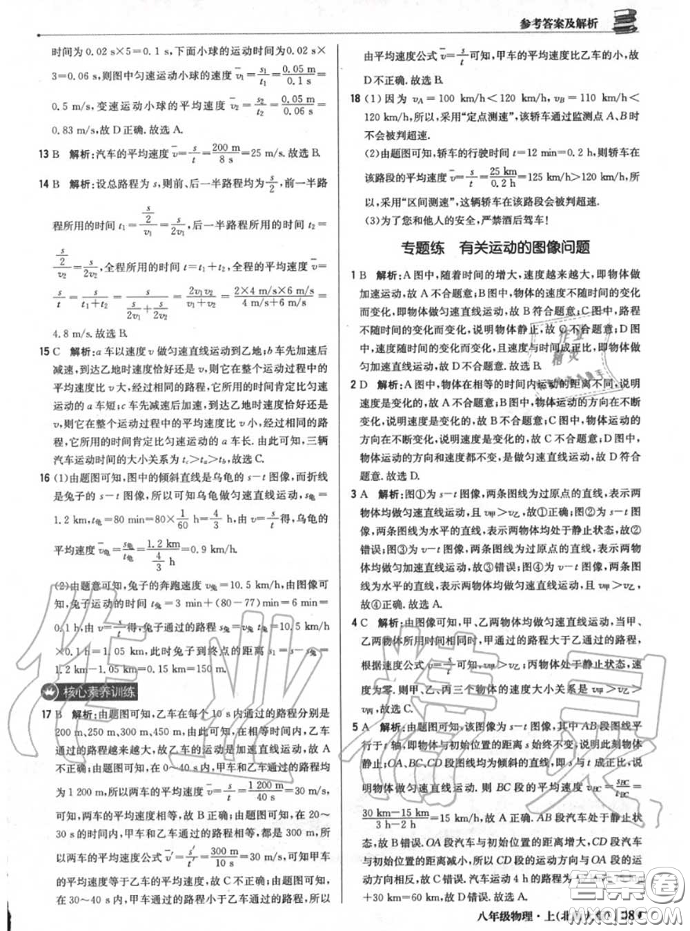 2020年秋1加1輕巧奪冠優(yōu)化訓(xùn)練八年級物理上冊北師版參考答案