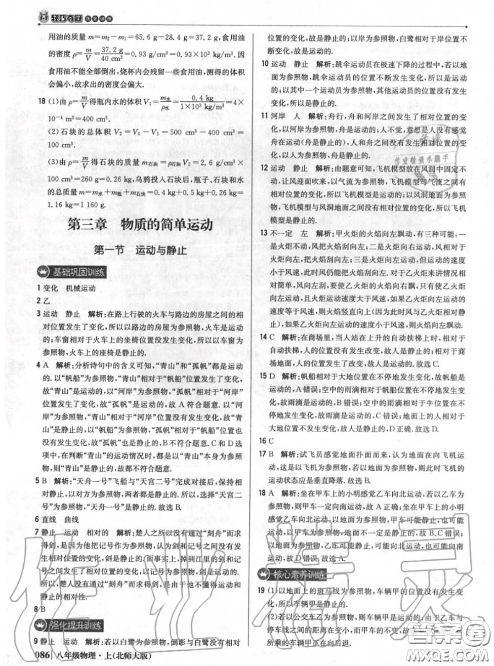 2020年秋1加1輕巧奪冠優(yōu)化訓(xùn)練八年級物理上冊北師版參考答案