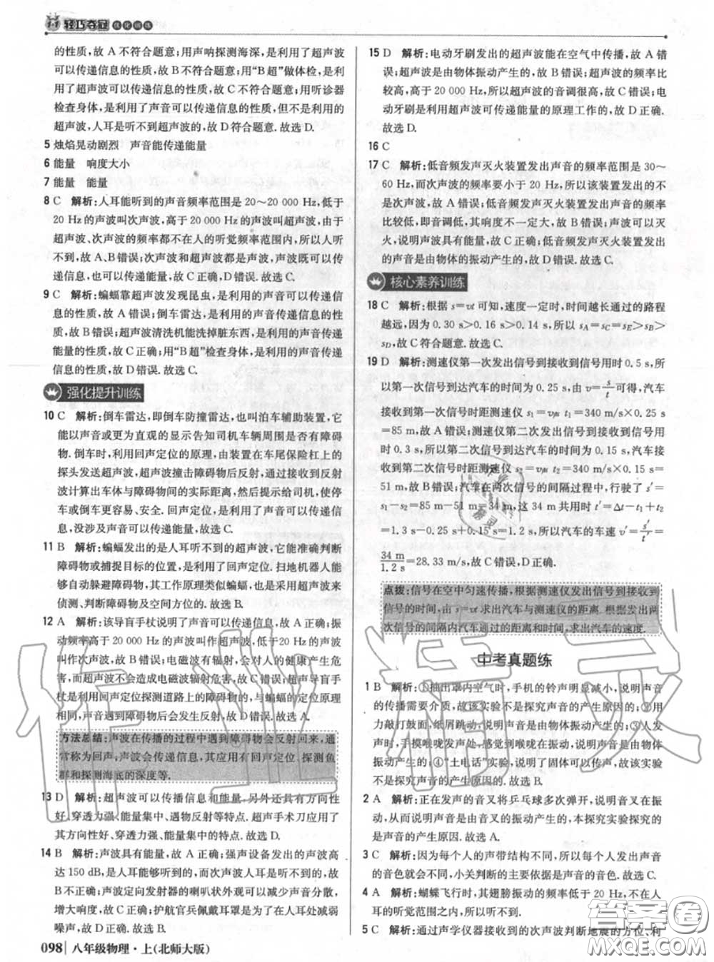 2020年秋1加1輕巧奪冠優(yōu)化訓(xùn)練八年級物理上冊北師版參考答案