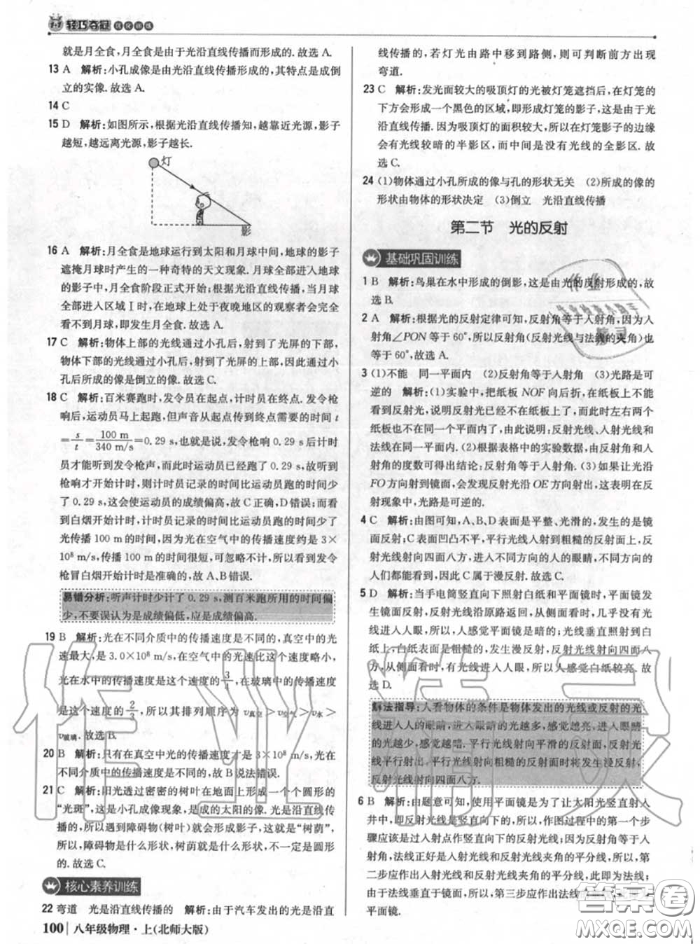 2020年秋1加1輕巧奪冠優(yōu)化訓(xùn)練八年級物理上冊北師版參考答案
