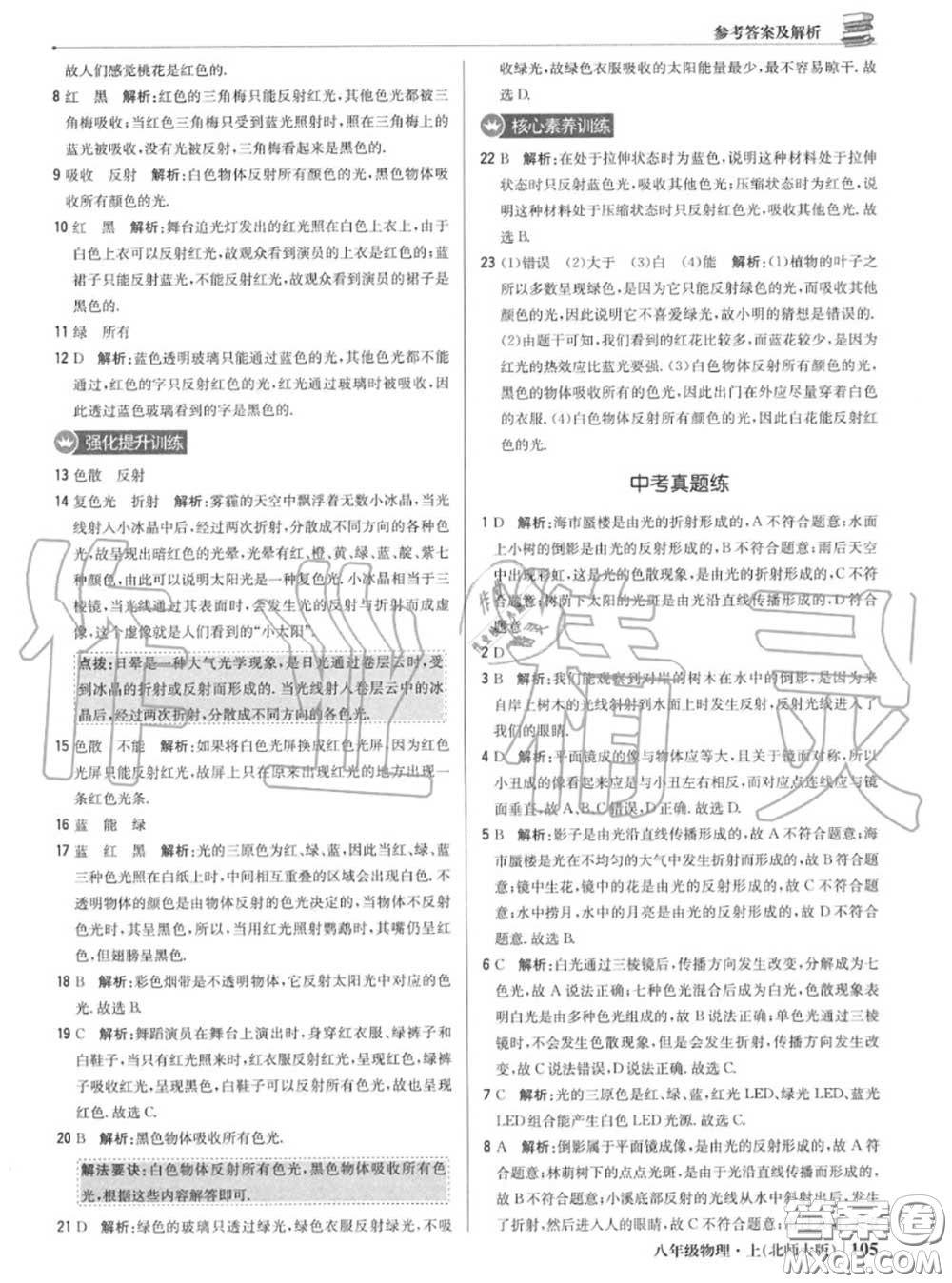 2020年秋1加1輕巧奪冠優(yōu)化訓(xùn)練八年級物理上冊北師版參考答案
