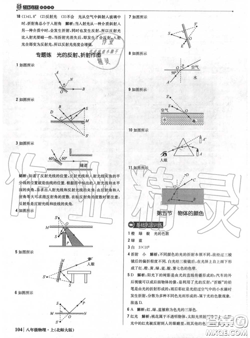 2020年秋1加1輕巧奪冠優(yōu)化訓(xùn)練八年級物理上冊北師版參考答案