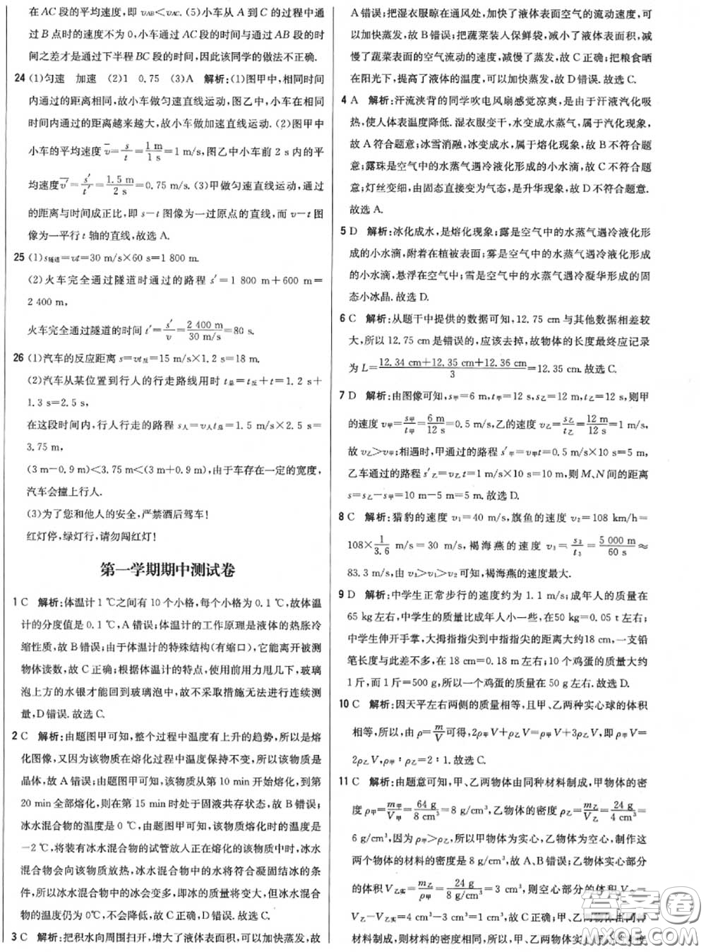 2020年秋1加1輕巧奪冠優(yōu)化訓(xùn)練八年級物理上冊北師版參考答案