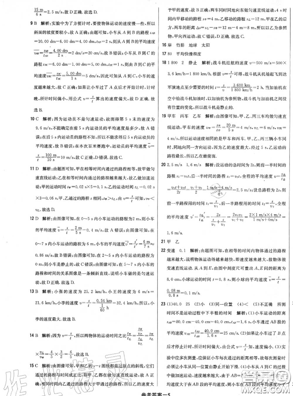 2020年秋1加1輕巧奪冠優(yōu)化訓(xùn)練八年級物理上冊北師版參考答案