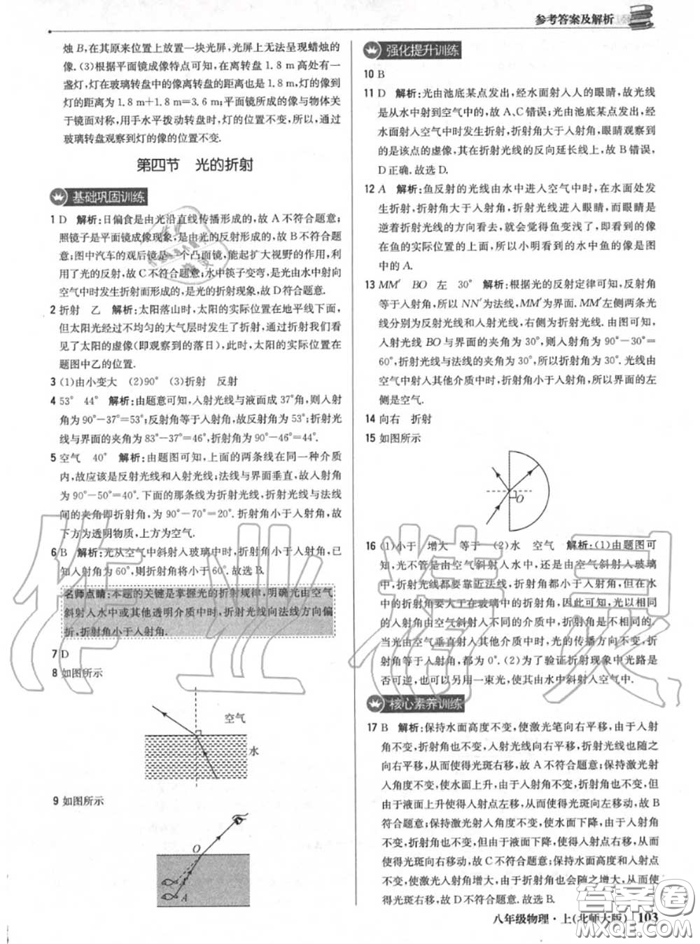 2020年秋1加1輕巧奪冠優(yōu)化訓(xùn)練八年級物理上冊北師版參考答案
