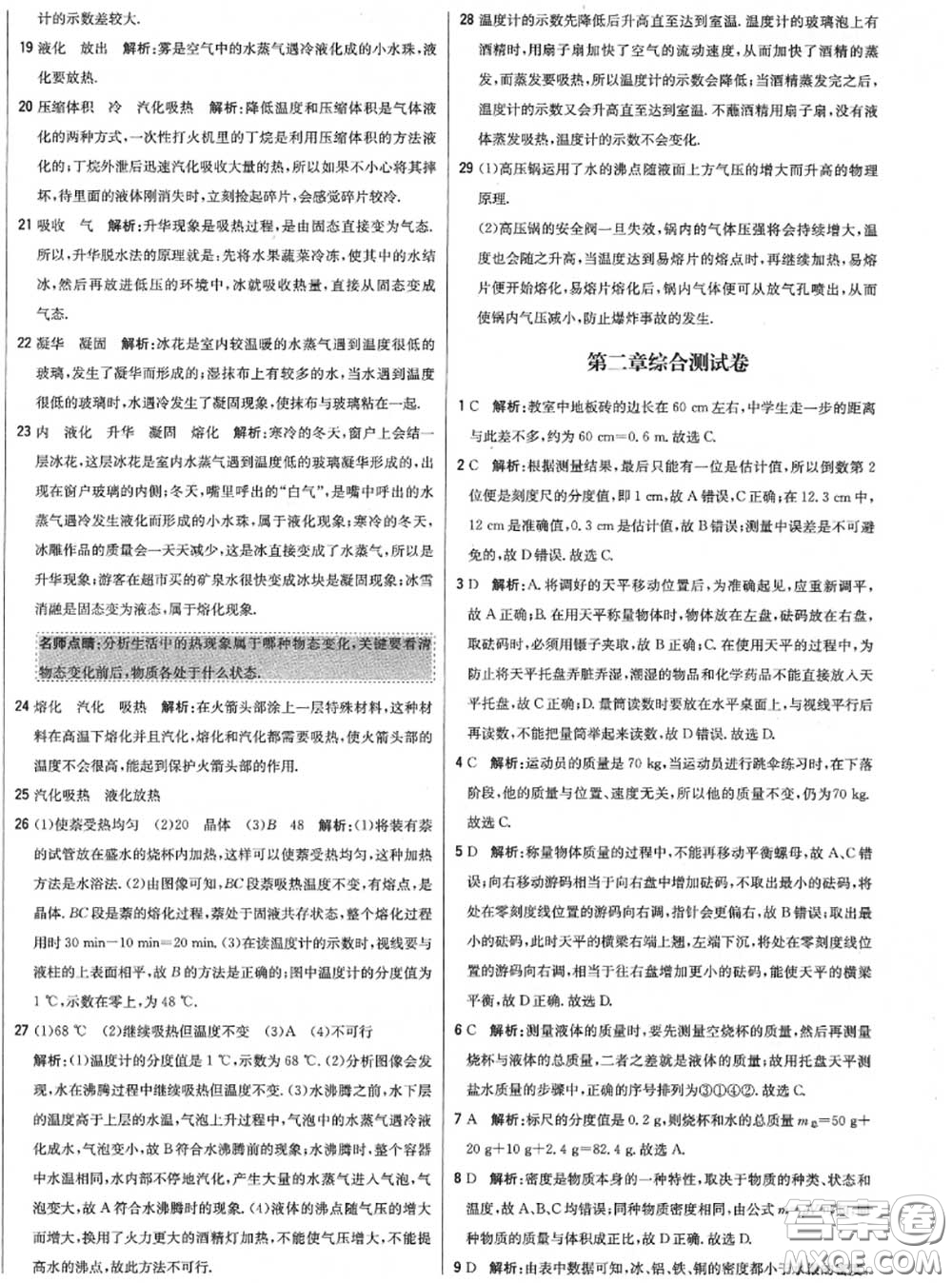 2020年秋1加1輕巧奪冠優(yōu)化訓(xùn)練八年級物理上冊北師版參考答案