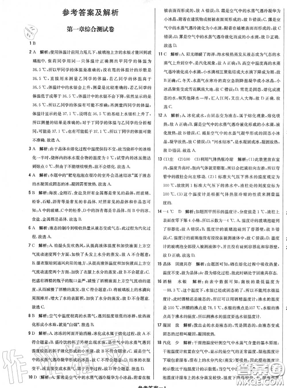2020年秋1加1輕巧奪冠優(yōu)化訓(xùn)練八年級物理上冊北師版參考答案