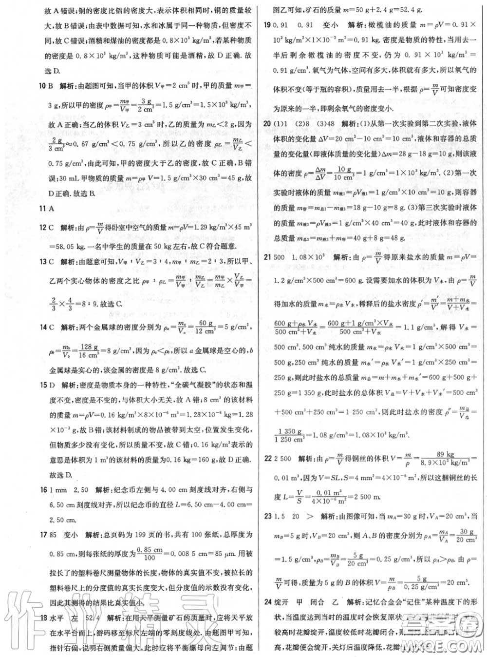 2020年秋1加1輕巧奪冠優(yōu)化訓(xùn)練八年級物理上冊北師版參考答案