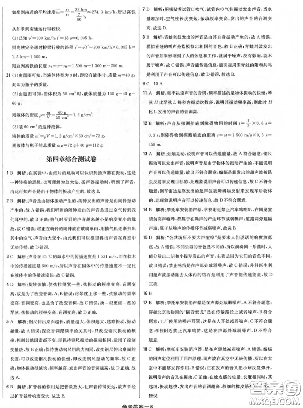 2020年秋1加1輕巧奪冠優(yōu)化訓(xùn)練八年級物理上冊北師版參考答案