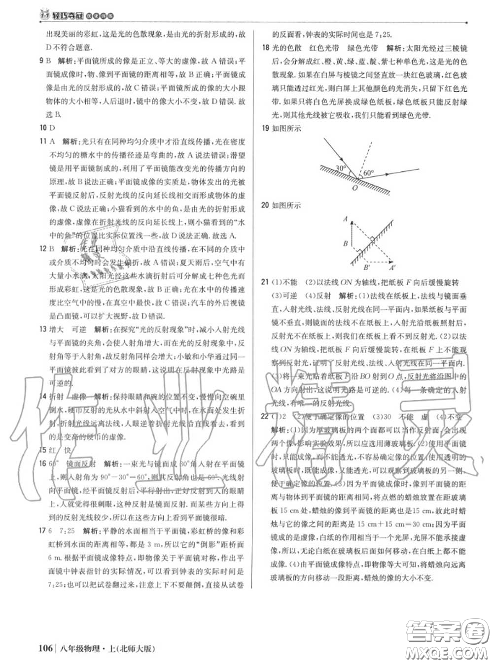 2020年秋1加1輕巧奪冠優(yōu)化訓(xùn)練八年級物理上冊北師版參考答案