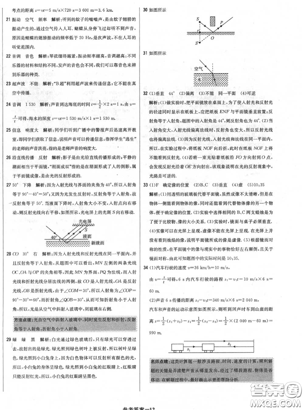 2020年秋1加1輕巧奪冠優(yōu)化訓(xùn)練八年級物理上冊北師版參考答案