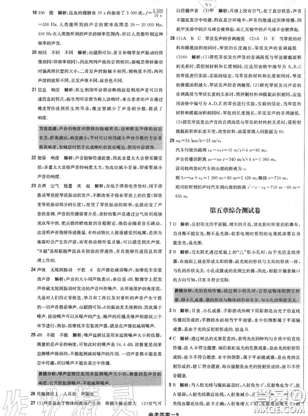 2020年秋1加1輕巧奪冠優(yōu)化訓(xùn)練八年級物理上冊北師版參考答案