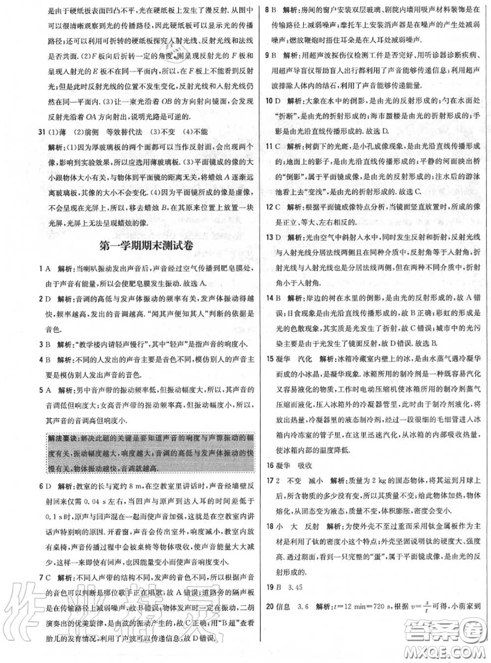 2020年秋1加1輕巧奪冠優(yōu)化訓(xùn)練八年級物理上冊北師版參考答案