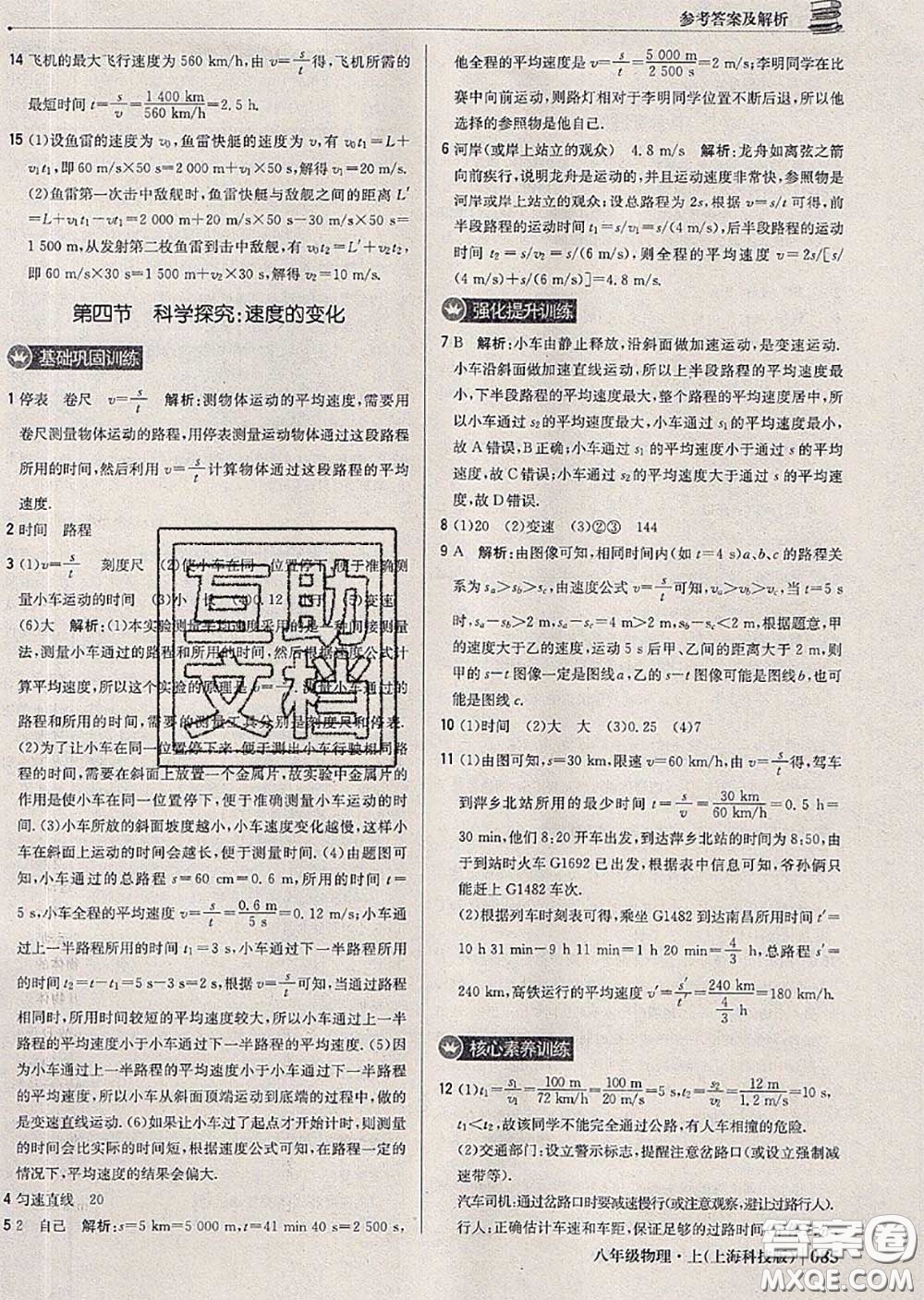 2020年秋1加1輕巧奪冠優(yōu)化訓(xùn)練八年級(jí)物理上冊(cè)滬科版參考答案