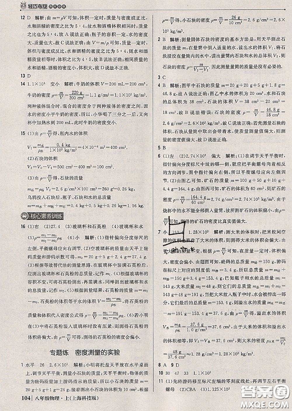2020年秋1加1輕巧奪冠優(yōu)化訓(xùn)練八年級(jí)物理上冊(cè)滬科版參考答案