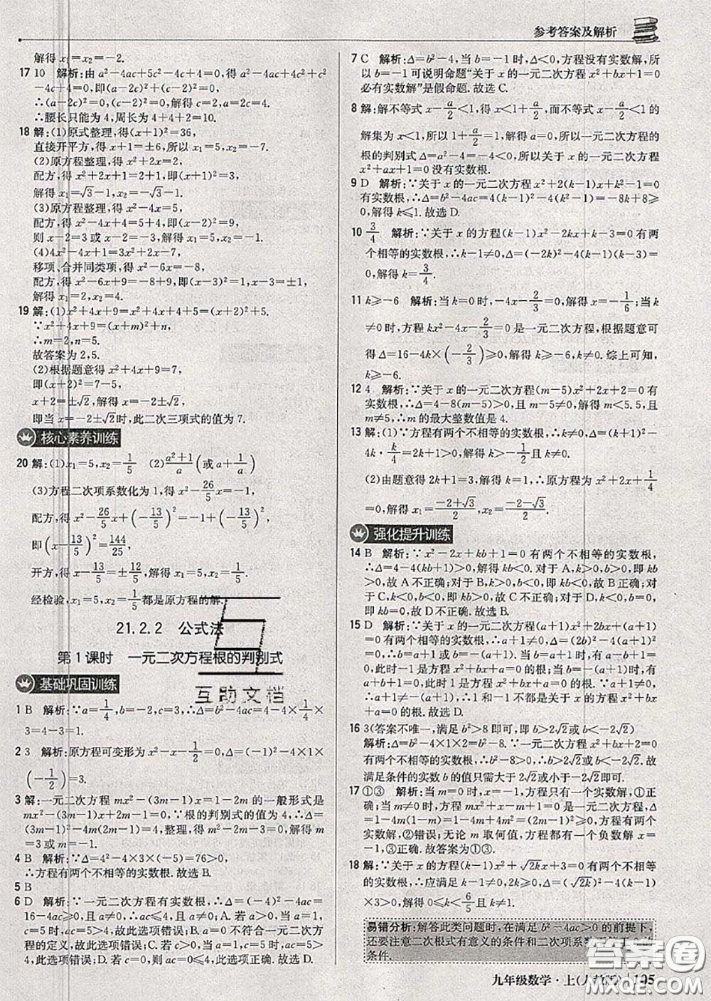 2020年秋1加1輕巧奪冠優(yōu)化訓(xùn)練九年級數(shù)學(xué)上冊人教版參考答案