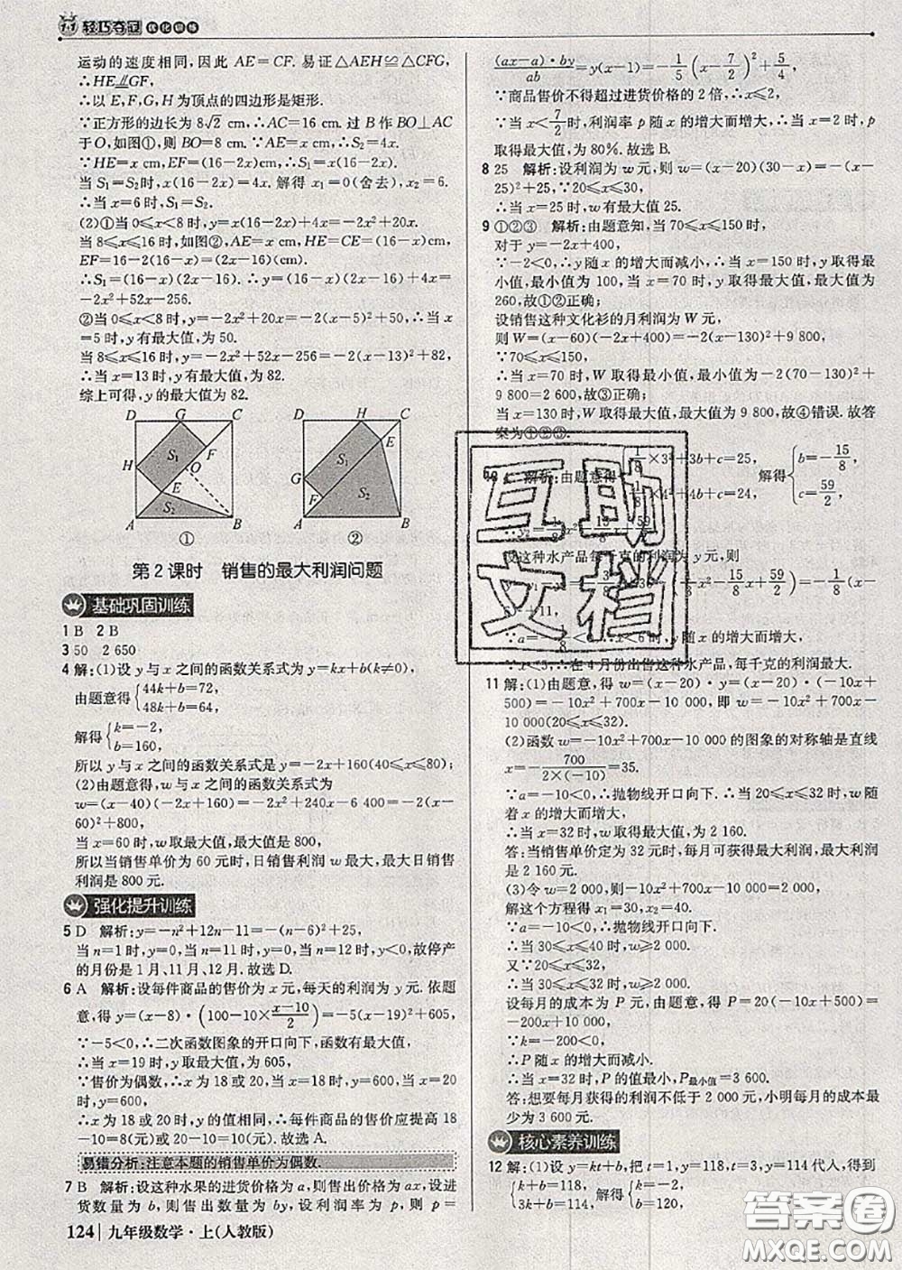 2020年秋1加1輕巧奪冠優(yōu)化訓(xùn)練九年級數(shù)學(xué)上冊人教版參考答案